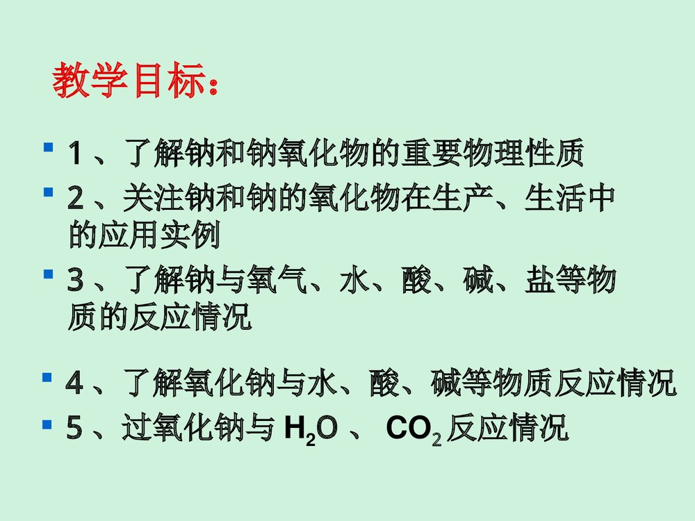 金属及其化合物 第1节 钠及钠的重要化合物PPT课件下载2
