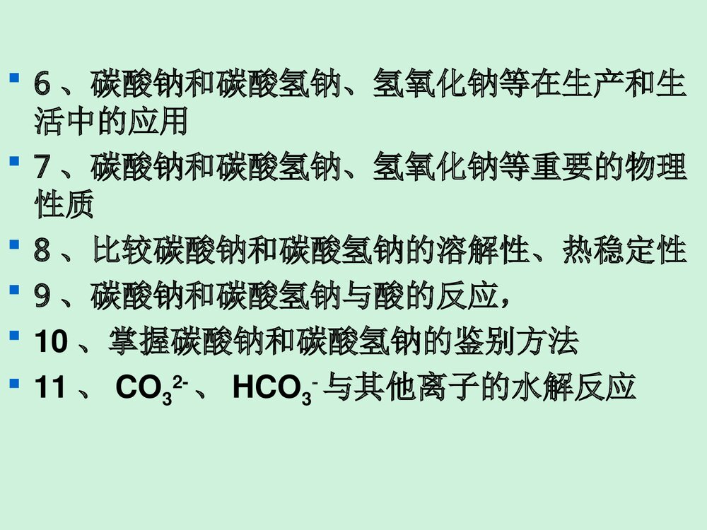 金属及其化合物 第1节 钠及钠的重要化合物PPT课件下载3
