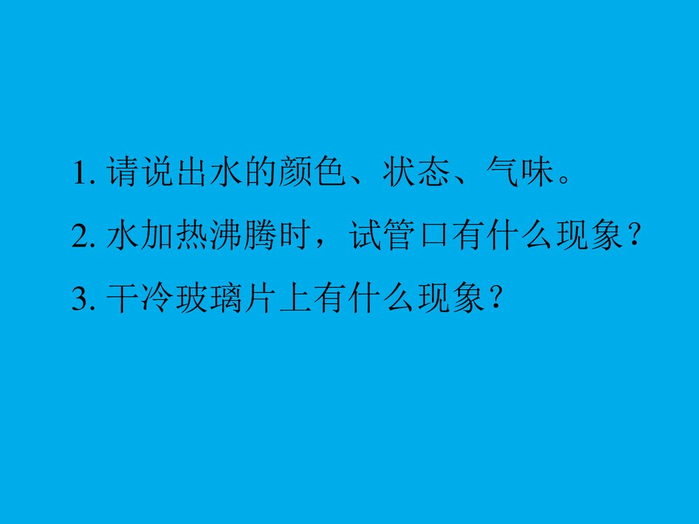 初中化学物质的变化和性质PPT课件下载(共32页)4