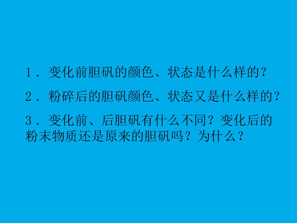 初中化学物质的变化和性质PPT课件下载(共32页)6