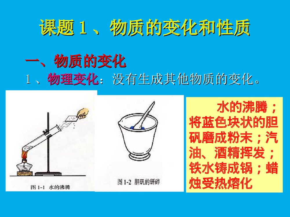初中化学物质的变化和性质PPT课件下载(共32页)7