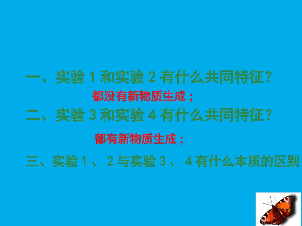 初中化学物质的变化和性质PPT课件下载(共32页)10