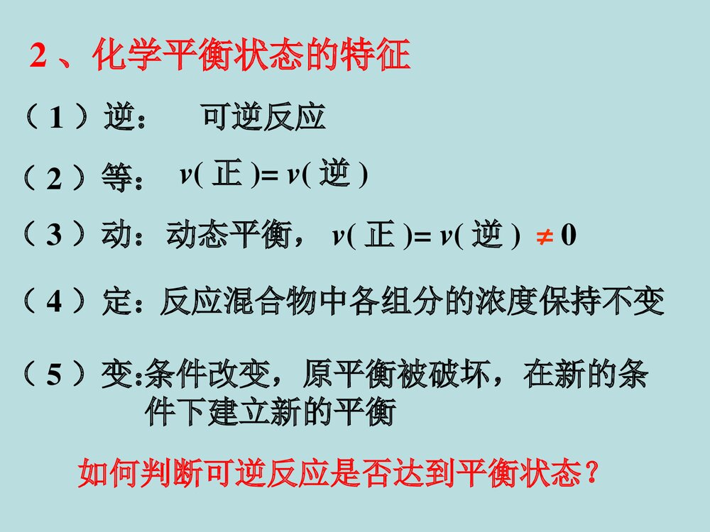 高中化学选修4 《第二章化学反应速率和化学平衡 第三节 化学平衡》PPT课件下载5