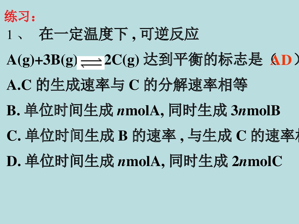 高中化学选修4 《第二章化学反应速率和化学平衡 第三节 化学平衡》PPT课件下载7