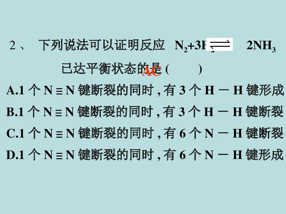 高中化学选修4 《第二章化学反应速率和化学平衡 第三节 化学平衡》PPT课件下载8