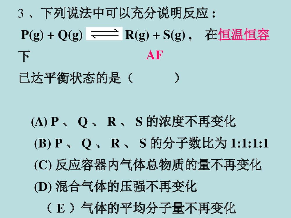 高中化学选修4 《第二章化学反应速率和化学平衡 第三节 化学平衡》PPT课件下载9