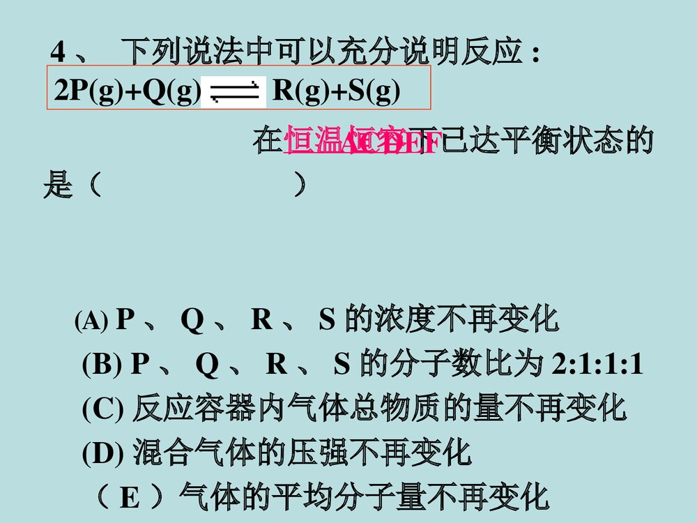 高中化学选修4 《第二章化学反应速率和化学平衡 第三节 化学平衡》PPT课件下载10
