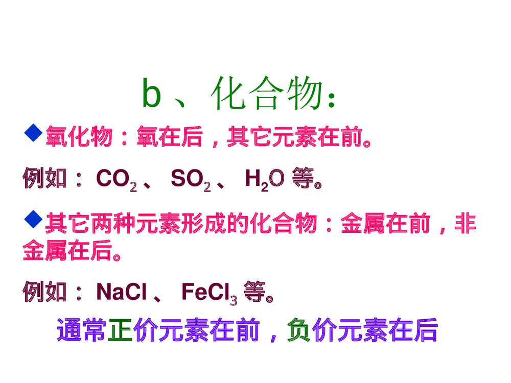 九年级上册化学·第四单元物质构成奥秘·课题四化学式与化合价课件PPT下载6