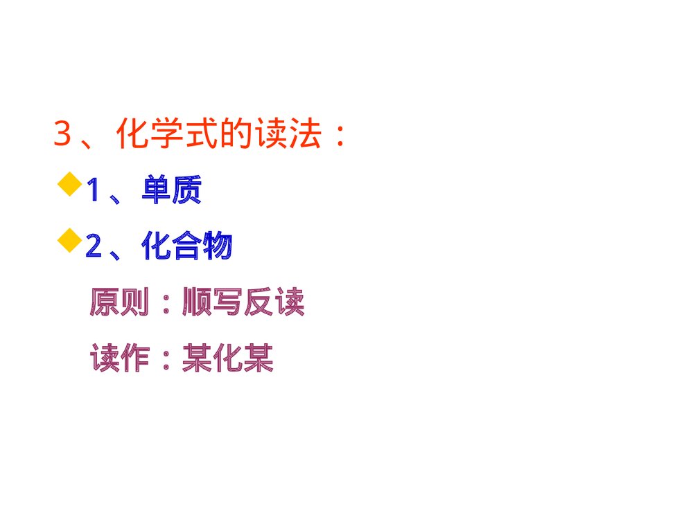 九年级上册化学·第四单元物质构成奥秘·课题四化学式与化合价课件PPT下载8
