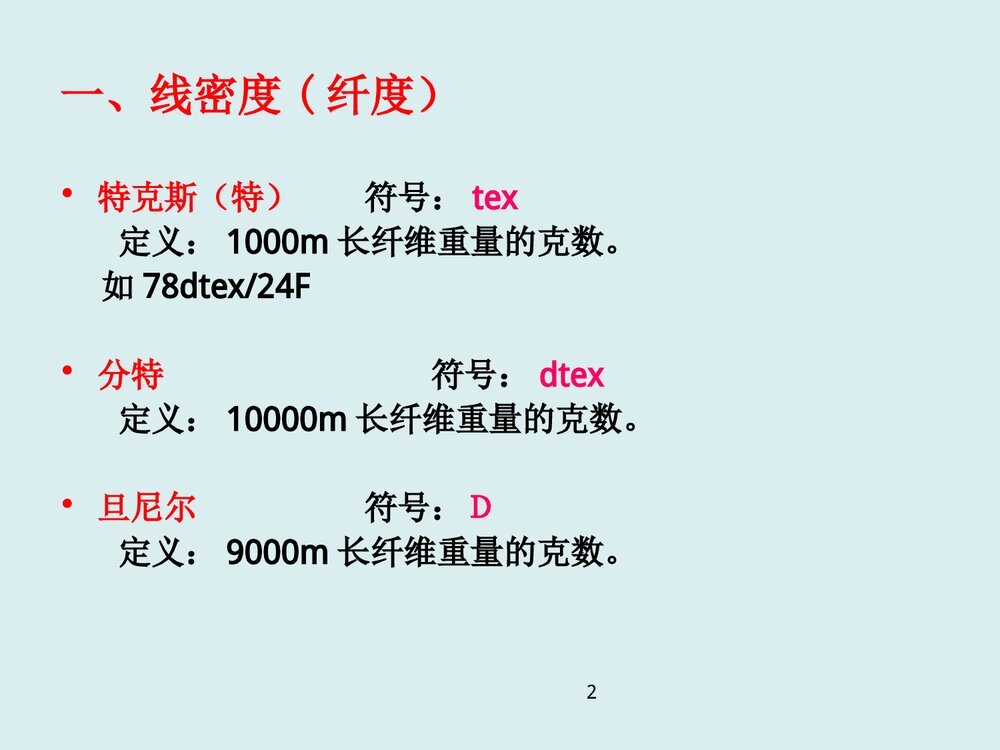 化学纤维检测PPT课件(共25页)2
