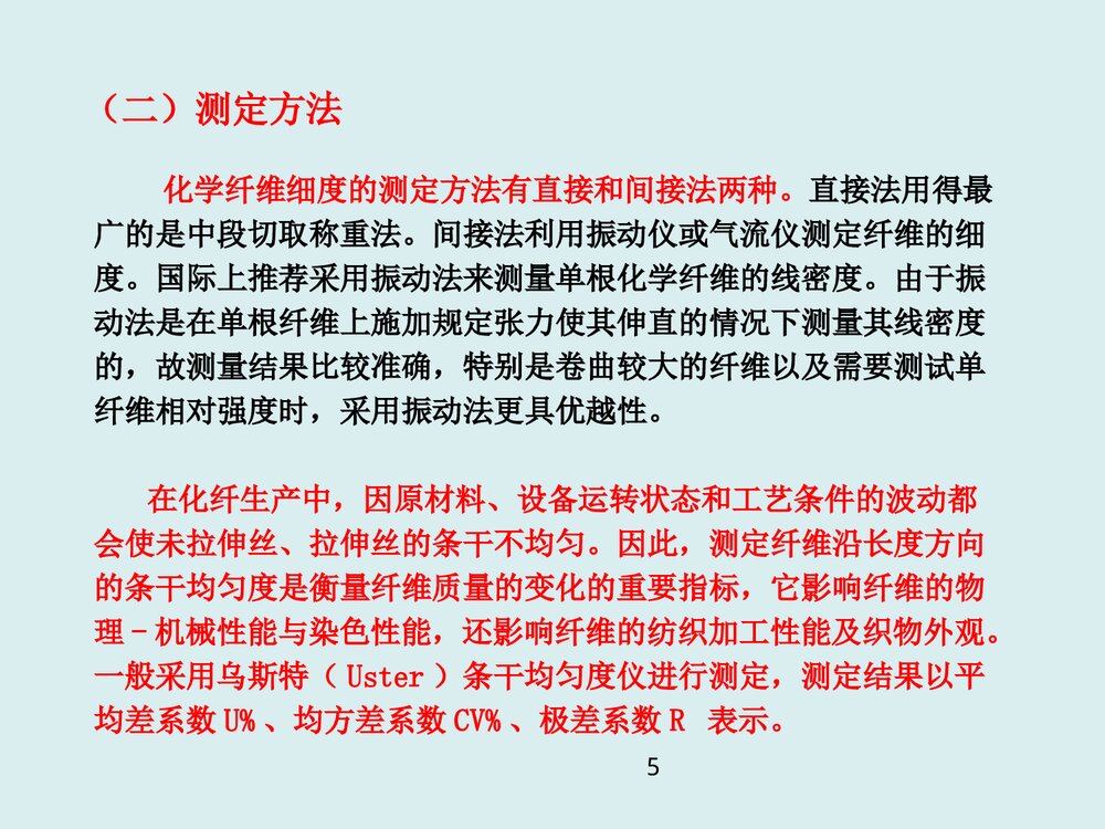化学纤维检测PPT课件(共25页)5
