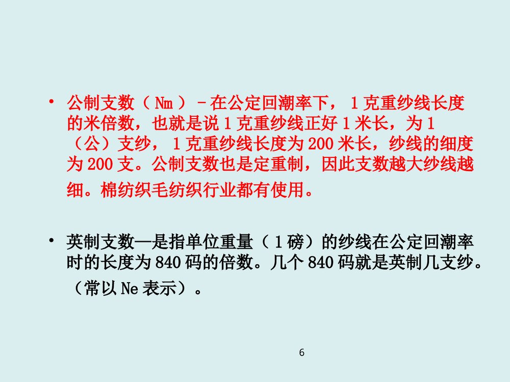 化学纤维检测PPT课件(共25页)6