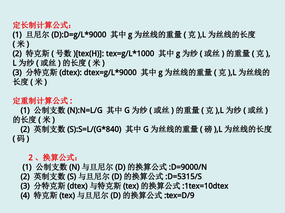 化学纤维检测PPT课件(共25页)7