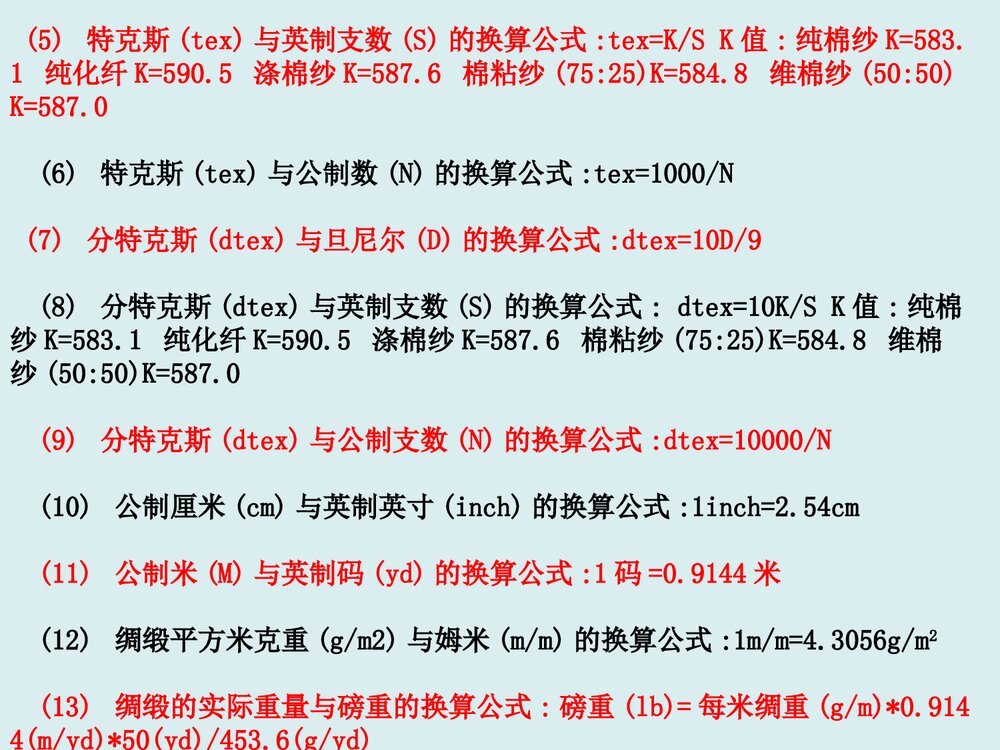 化学纤维检测PPT课件(共25页)8