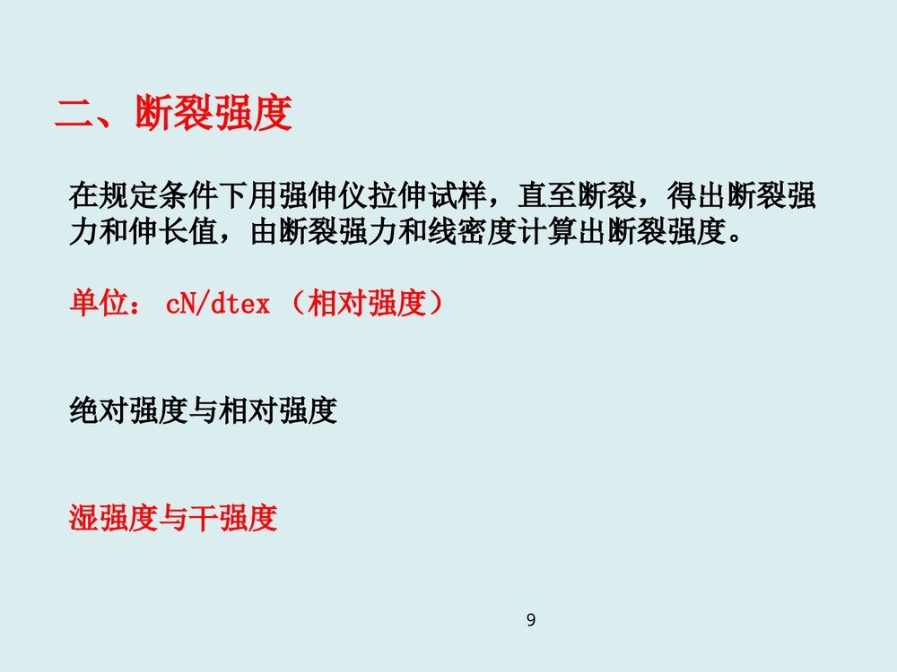 化学纤维检测PPT课件(共25页)9