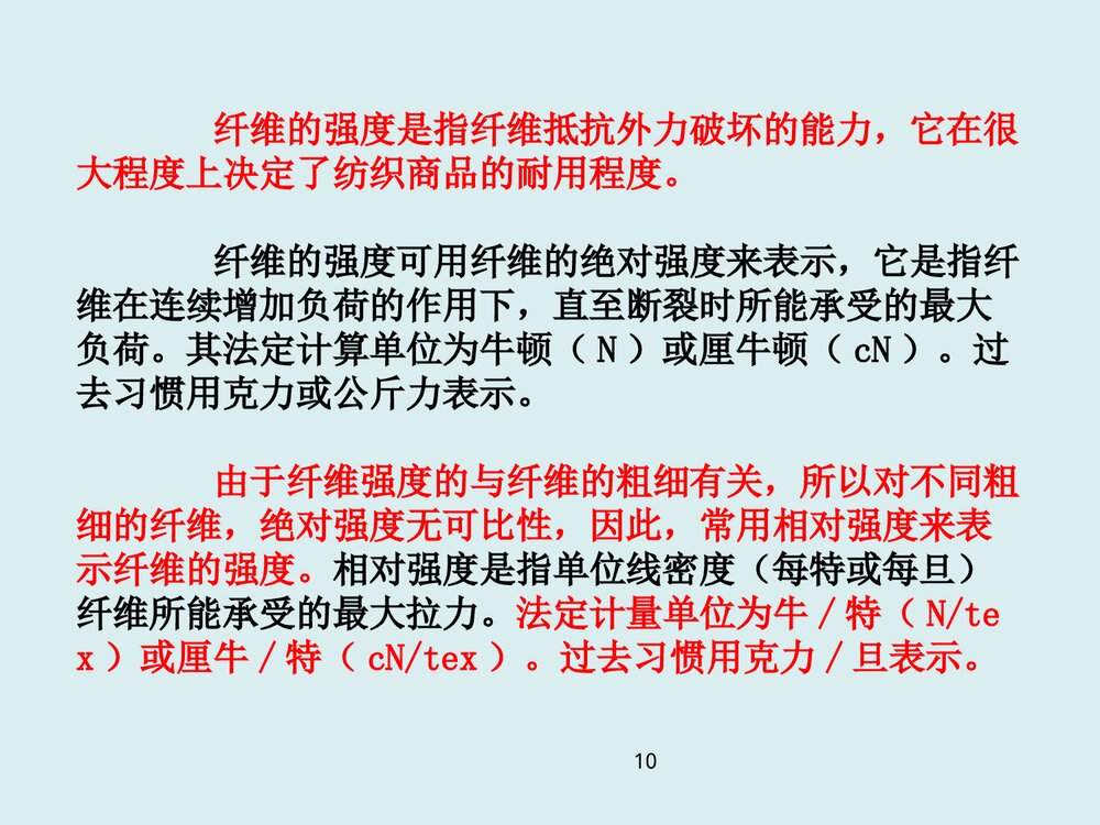 化学纤维检测PPT课件(共25页)10