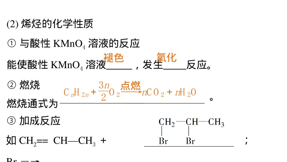 高考化学一轮复习·第11章 有机化学基础(选考)第2讲 烃和卤代烃PPT课件下载4