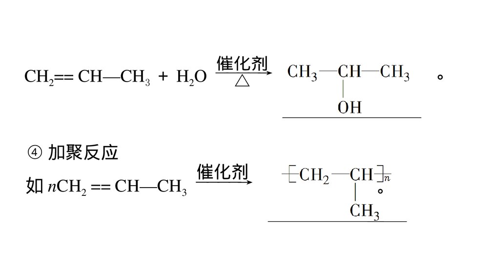 高考化学一轮复习·第11章 有机化学基础(选考)第2讲 烃和卤代烃PPT课件下载5