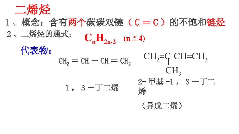 高考化学一轮复习·第11章 有机化学基础(选考)第2讲 烃和卤代烃PPT课件下载6