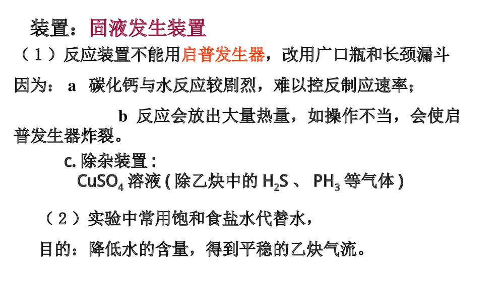 高考化学一轮复习·第11章 有机化学基础(选考)第2讲 烃和卤代烃PPT课件下载10