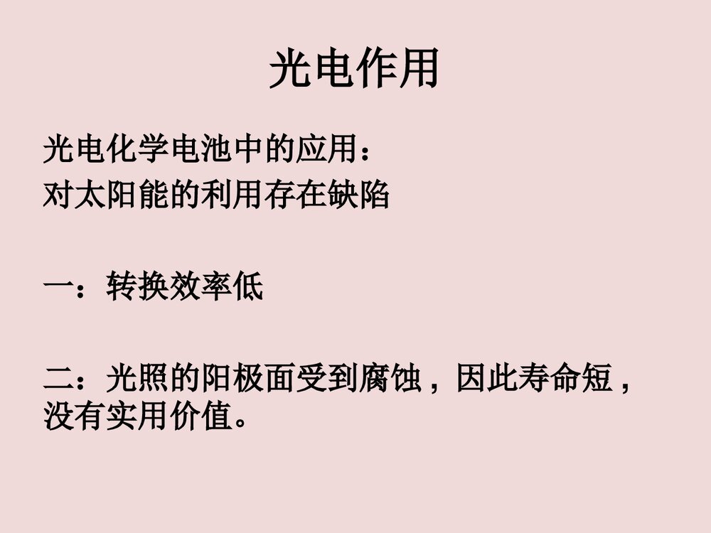 化学修饰电极PPT课件下载8