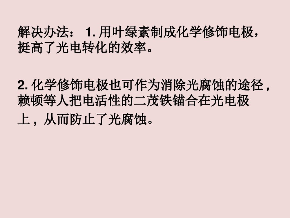 化学修饰电极PPT课件下载9