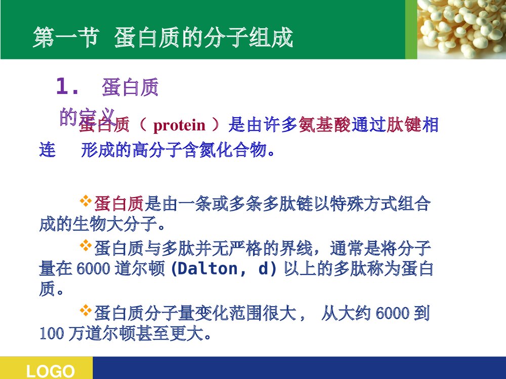 《蛋白质的结构与功能》高级生物化学PPT课件3