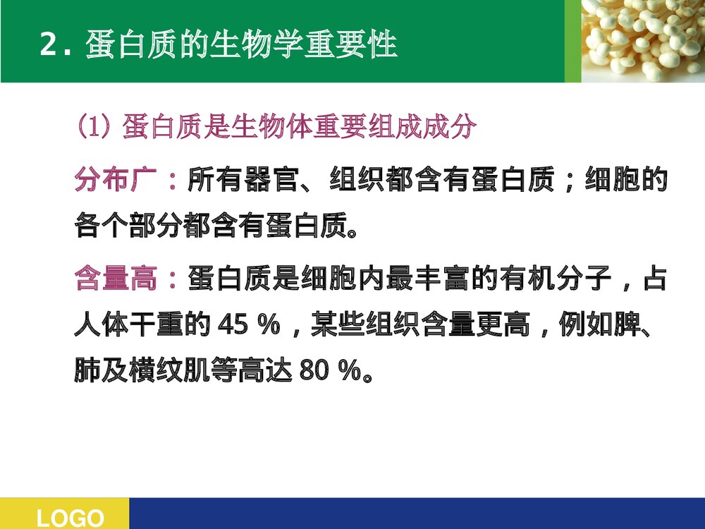 《蛋白质的结构与功能》高级生物化学PPT课件4
