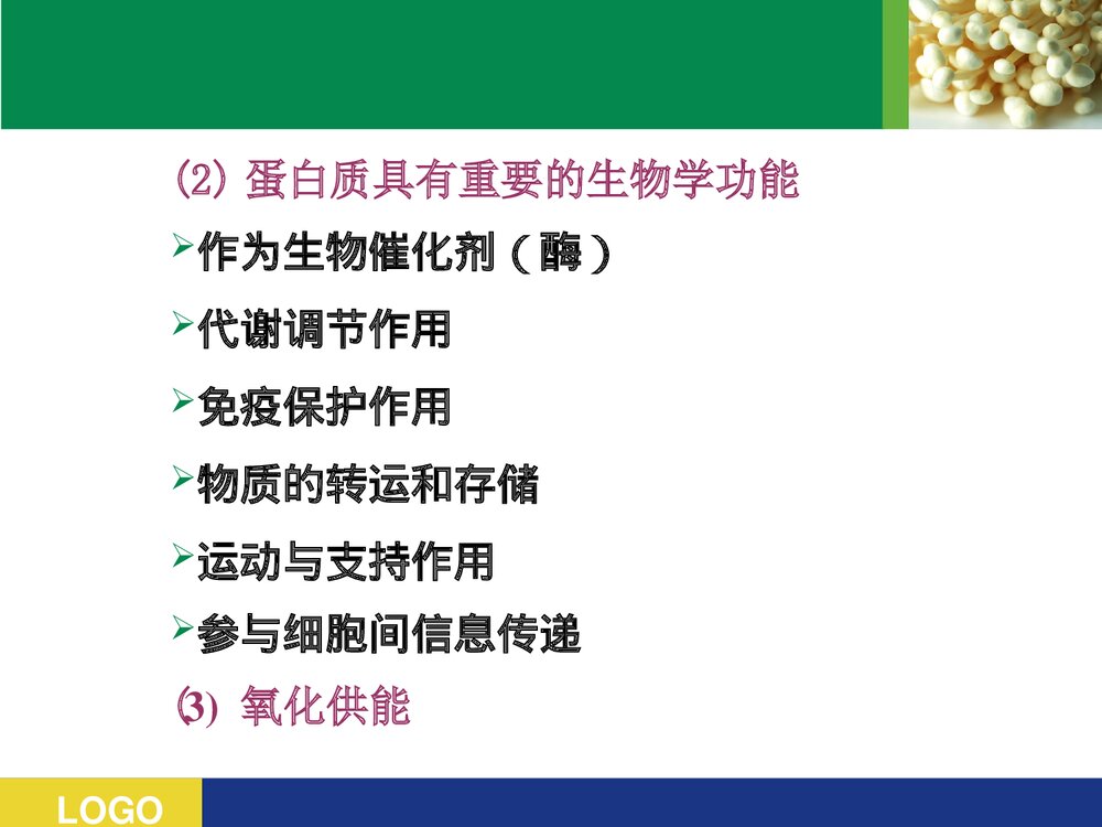 《蛋白质的结构与功能》高级生物化学PPT课件5