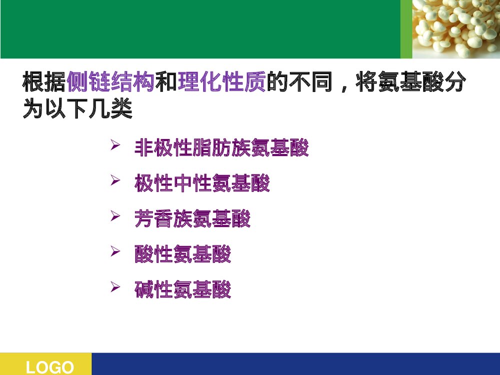《蛋白质的结构与功能》高级生物化学PPT课件9