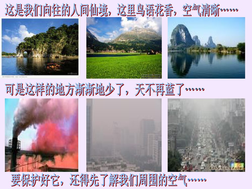 初中化学空气教学PPT课件4