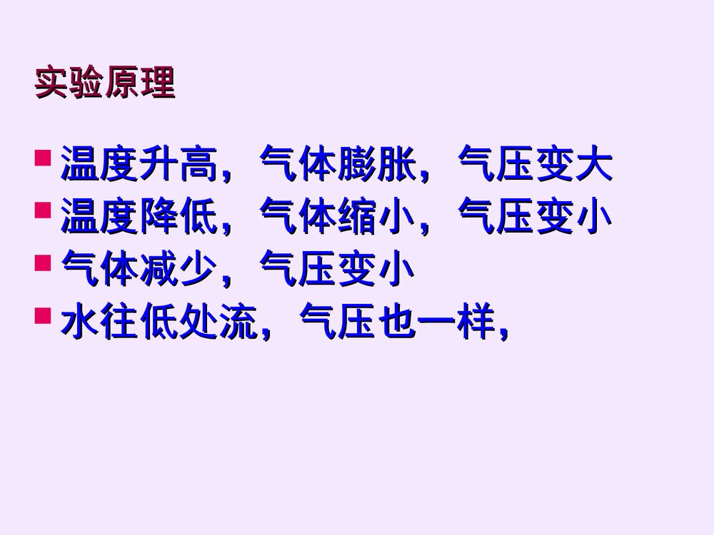 初中化学空气教学PPT课件7