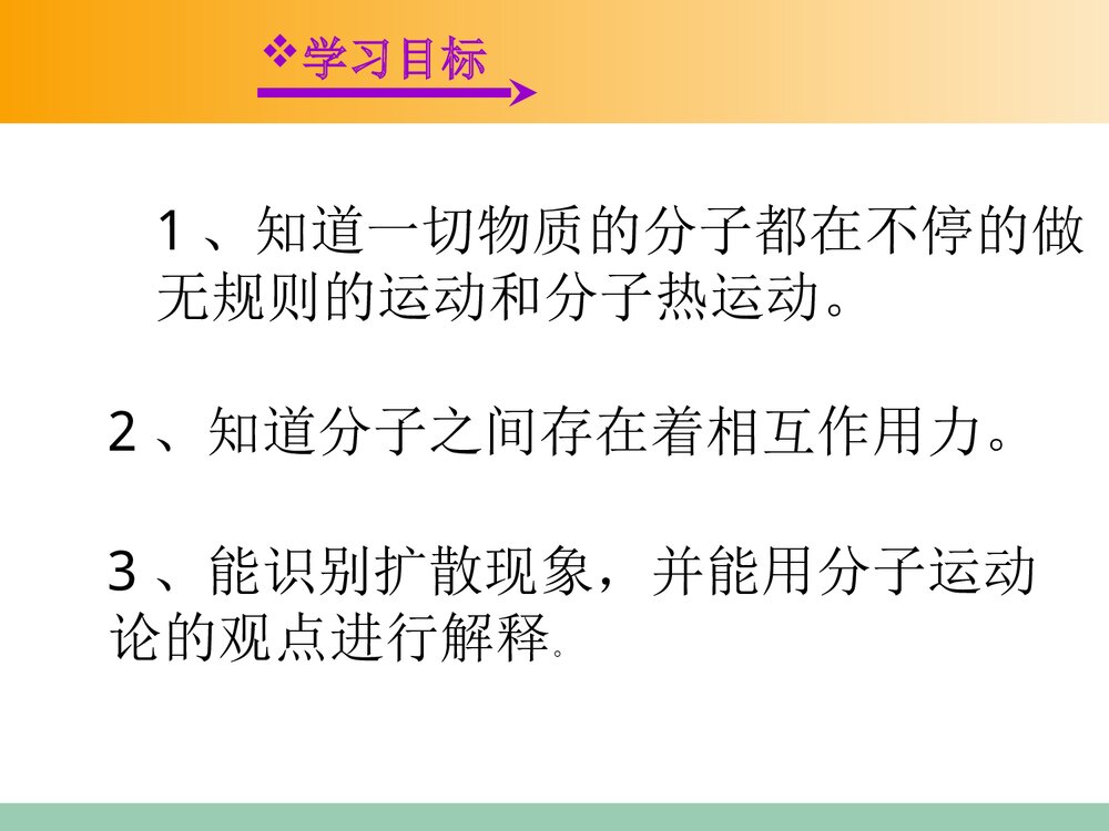 九年级物理《第十三章 内能·分子热运动》教学PPT课件2