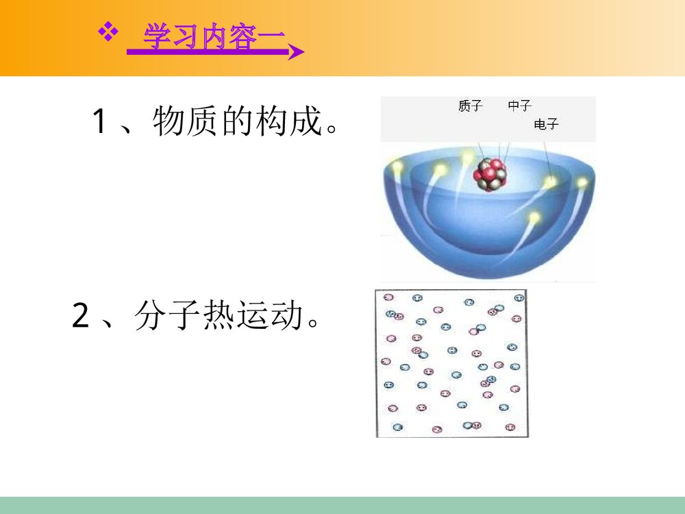九年级物理《第十三章 内能·分子热运动》教学PPT课件4