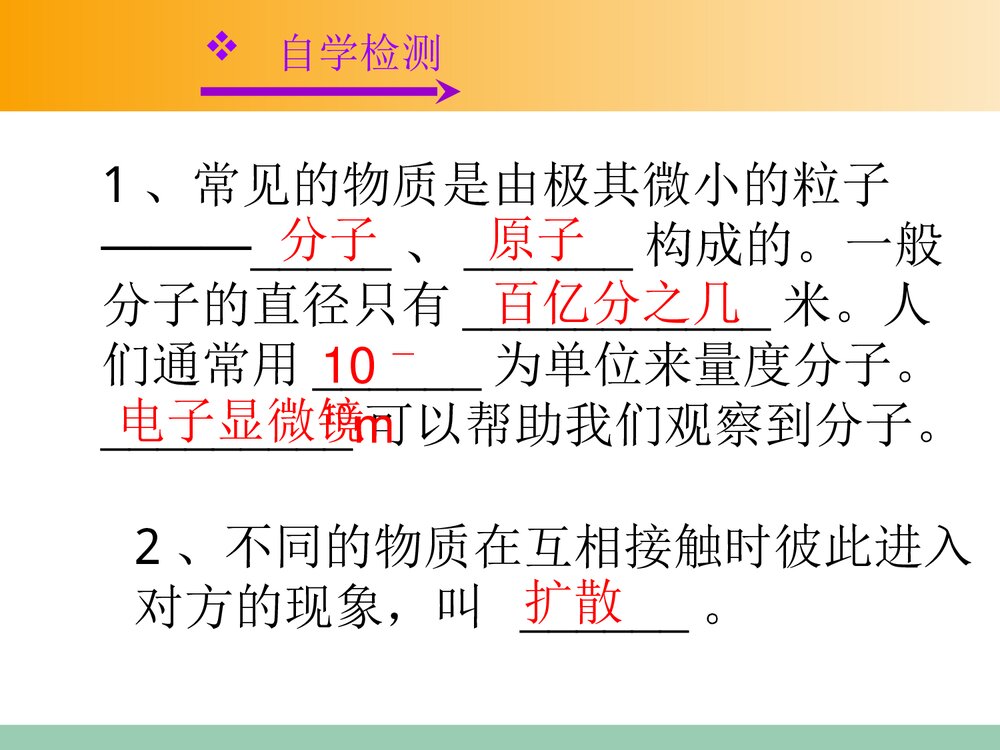 九年级物理《第十三章 内能·分子热运动》教学PPT课件6
