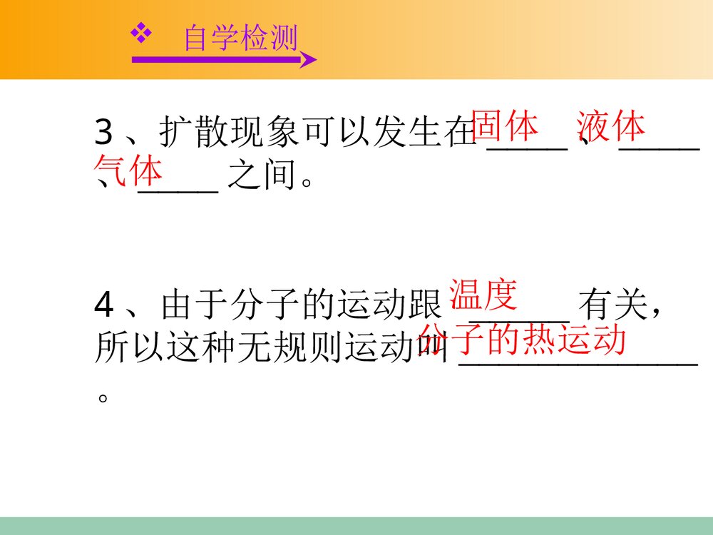 九年级物理《第十三章 内能·分子热运动》教学PPT课件7