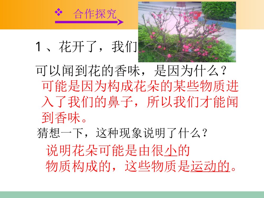 九年级物理《第十三章 内能·分子热运动》教学PPT课件8