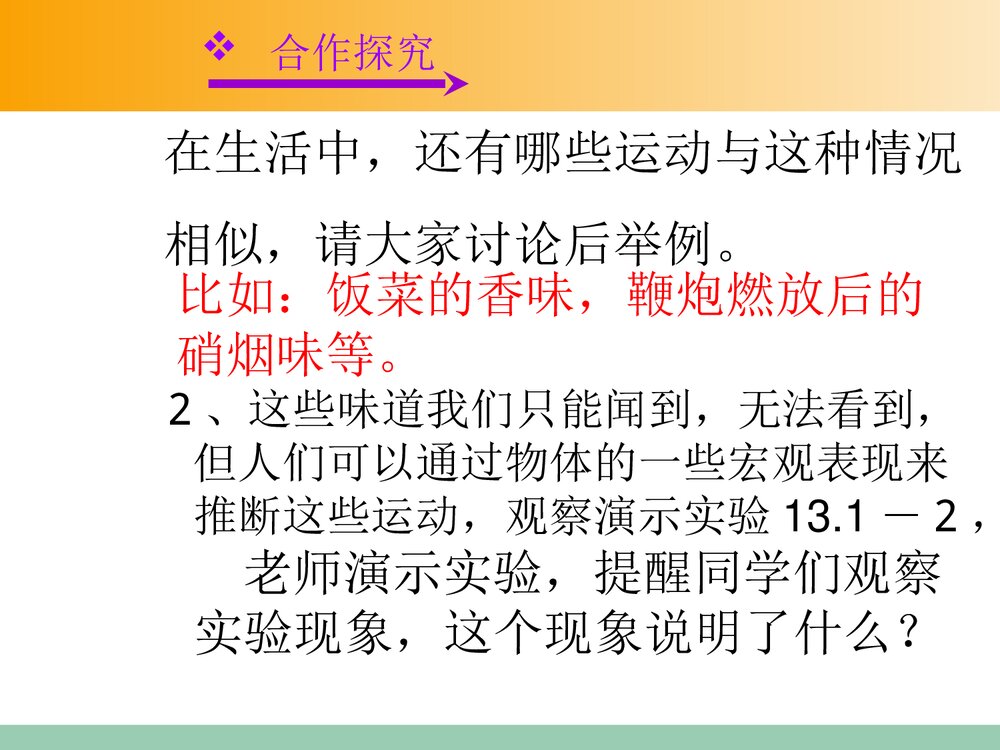 九年级物理《第十三章 内能·分子热运动》教学PPT课件9
