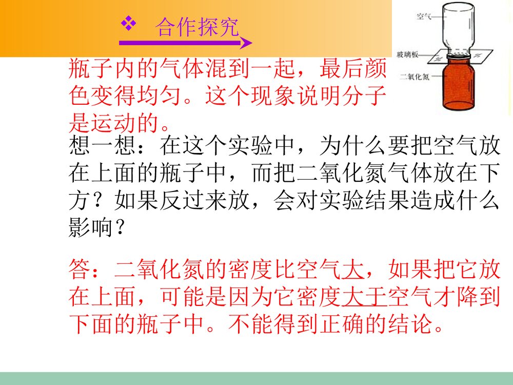 九年级物理《第十三章 内能·分子热运动》教学PPT课件10