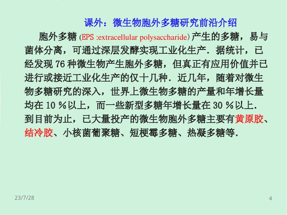 食品化学第2章糖类PPT课件下载（共126页）4
