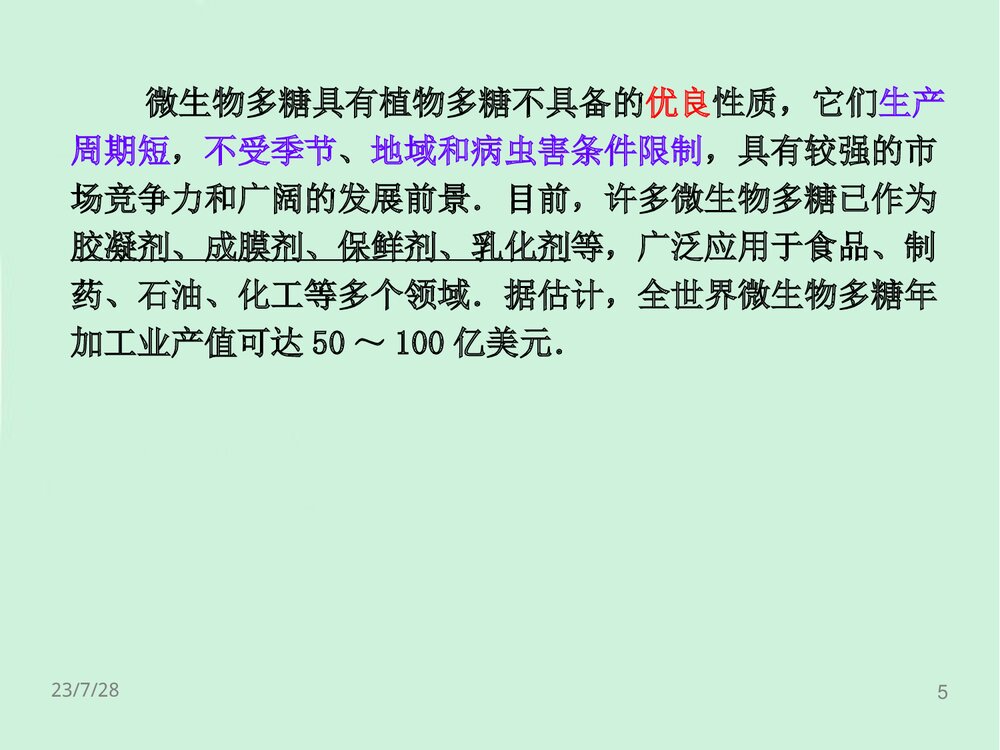 食品化学第2章糖类PPT课件下载（共126页）5