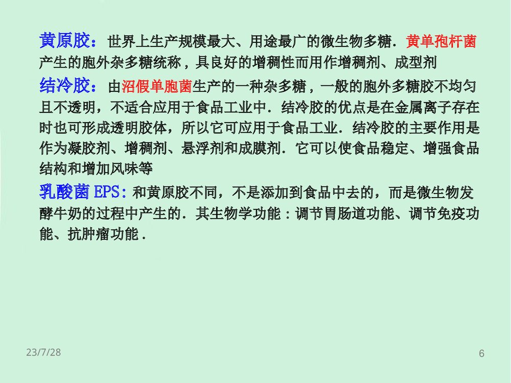 食品化学第2章糖类PPT课件下载（共126页）6