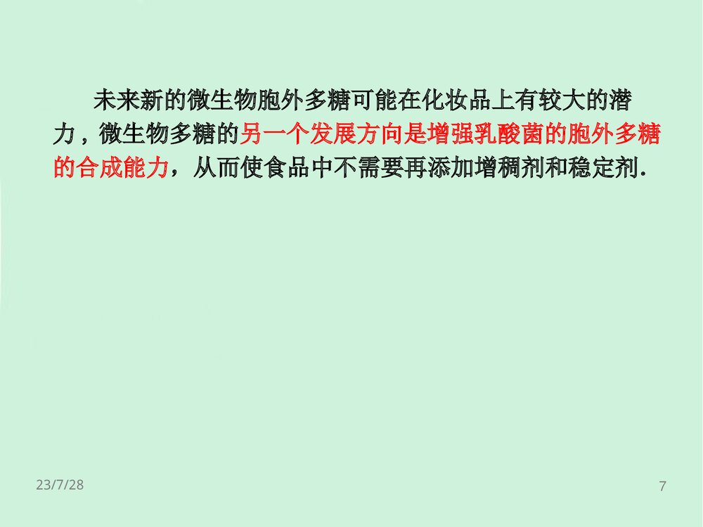 食品化学第2章糖类PPT课件下载（共126页）7