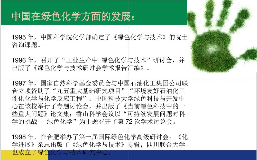 绿色化学与生活PPT课件下载(共15页)5