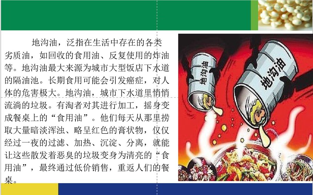 绿色化学与生活PPT课件下载(共15页)7