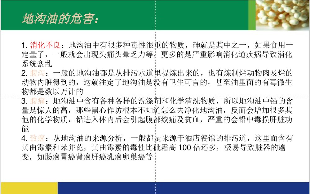 绿色化学与生活PPT课件下载(共15页)8