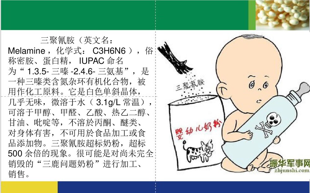 绿色化学与生活PPT课件下载(共15页)9