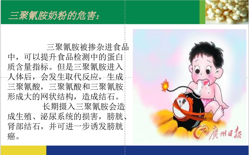 绿色化学与生活PPT课件下载(共15页)10