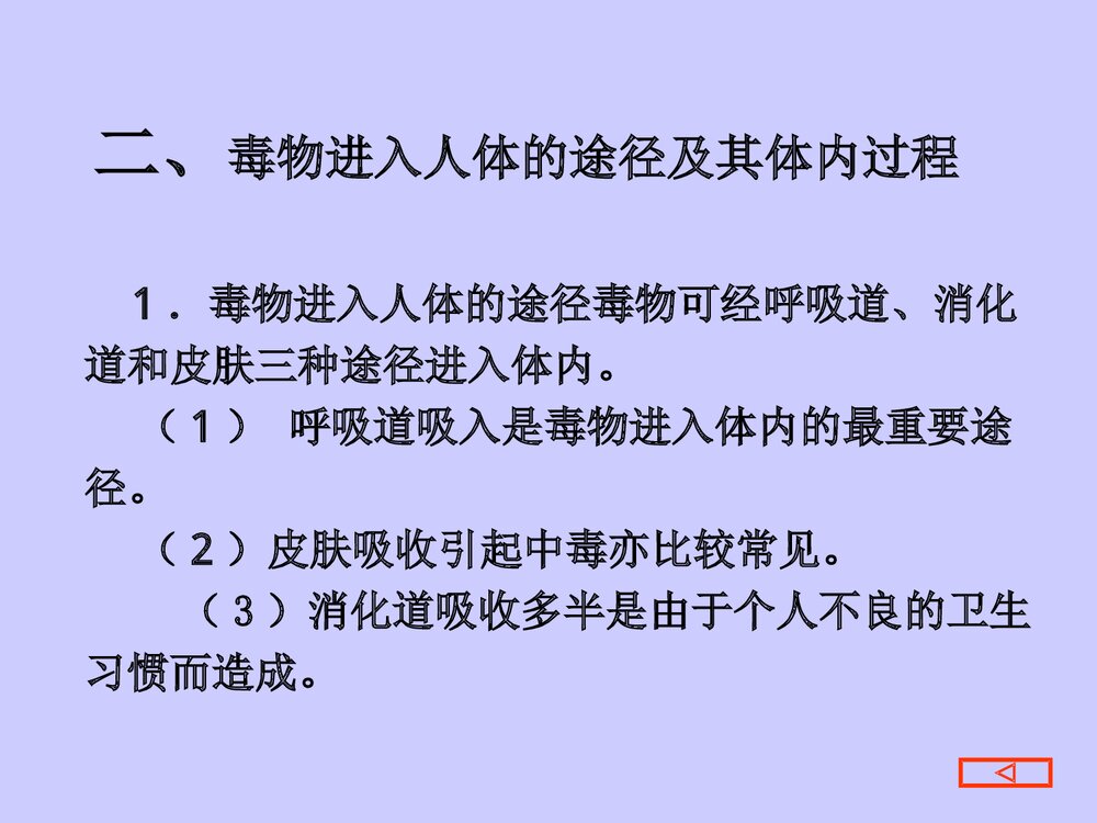 毒物与化学精品PPT课件(共27页)5
