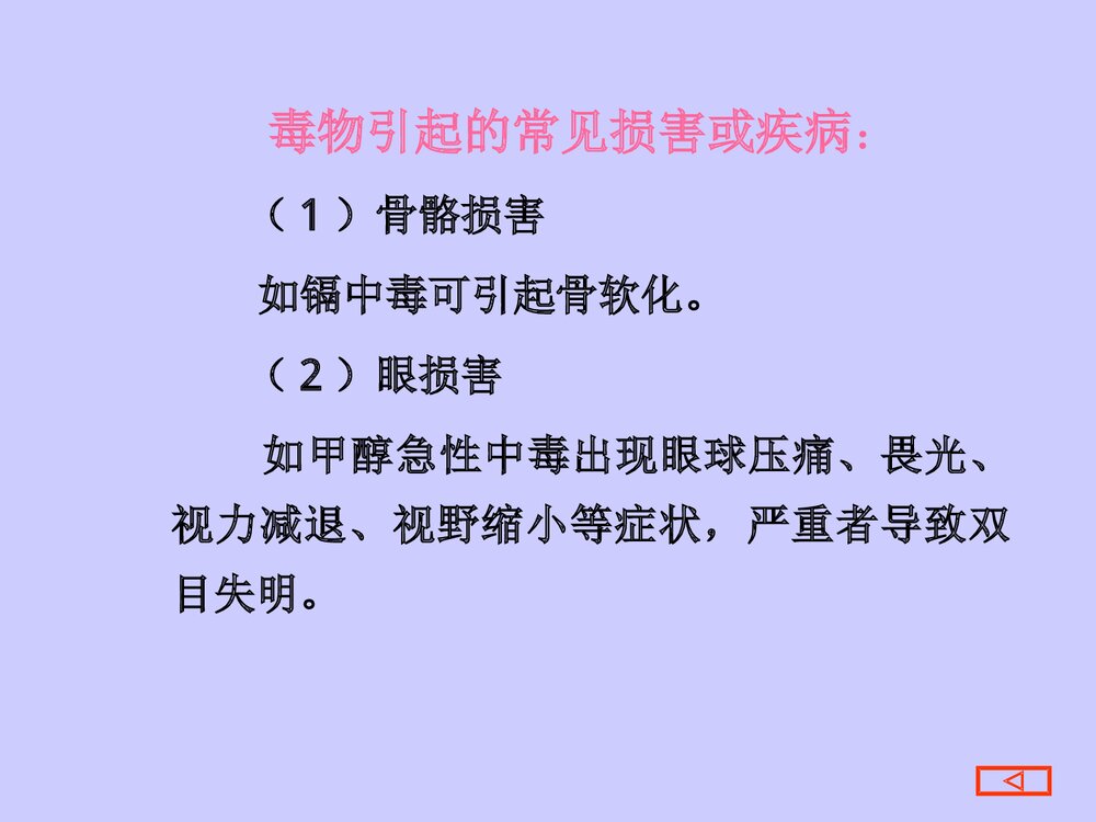 毒物与化学精品PPT课件(共27页)9